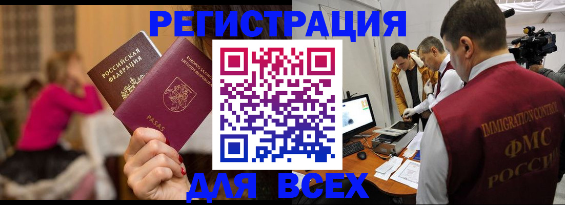 прописка законно в Гусеве