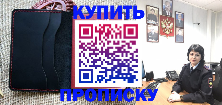 прописка от собственника в Гусеве